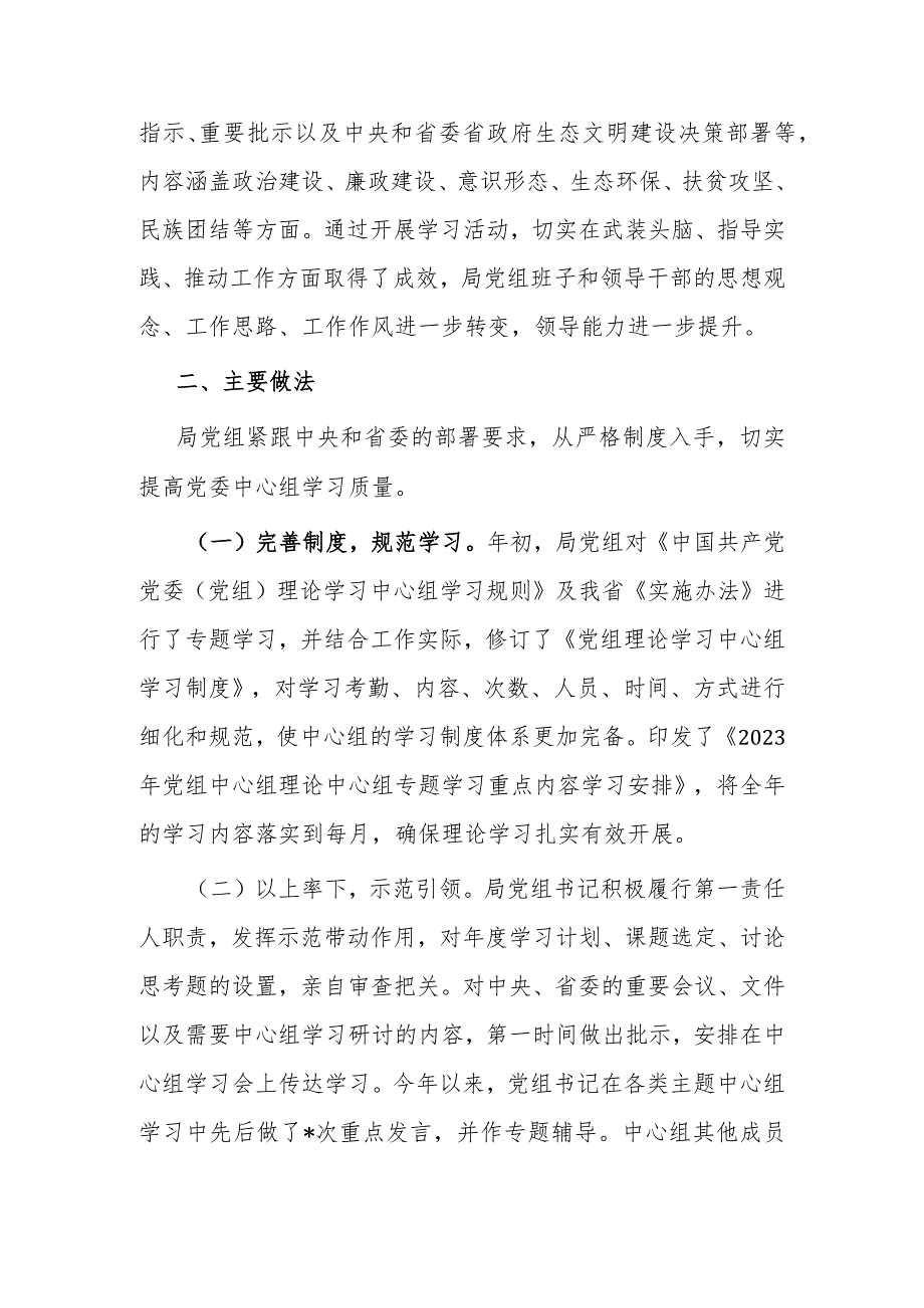 2023年党组理论学习中心组学习情况报告.docx_第2页