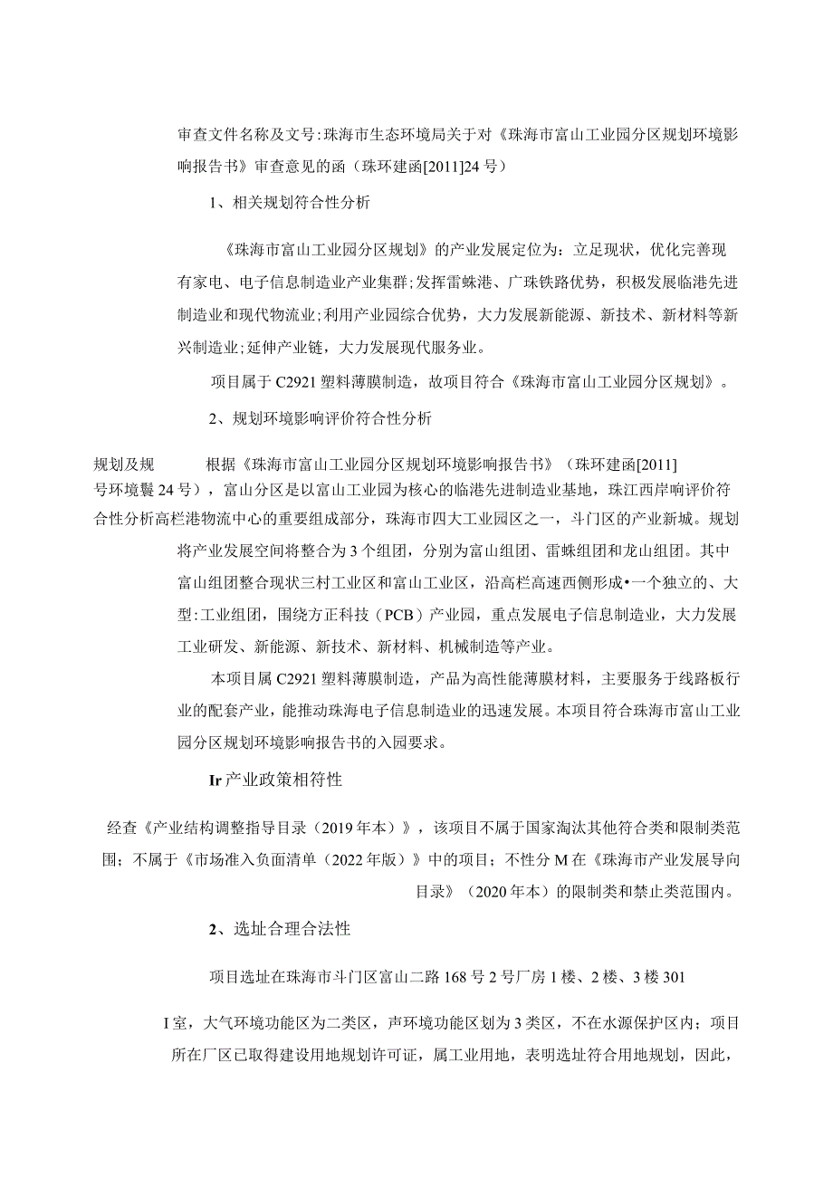 芯物科技先进薄膜涂布生产车间建设项目环境影响报告表.docx_第2页