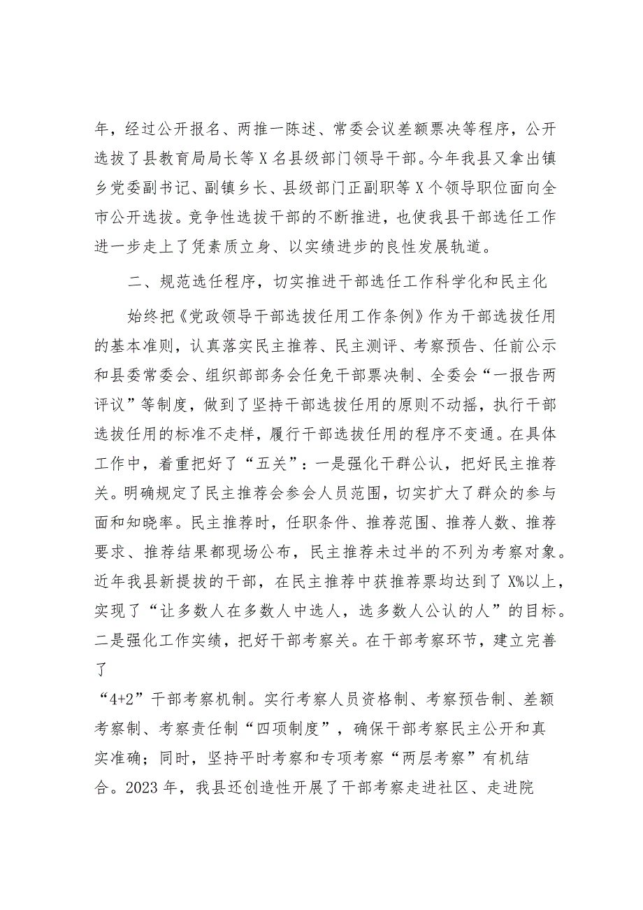 2023年干部选拔任用工作职责情况报告.docx_第3页