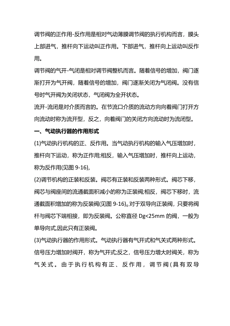 技能培训资料：调节阀的正反作用.docx_第1页