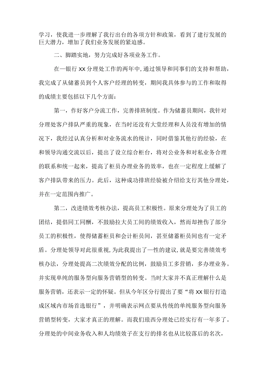 银行分理处客户经理个人工作总结.docx_第2页