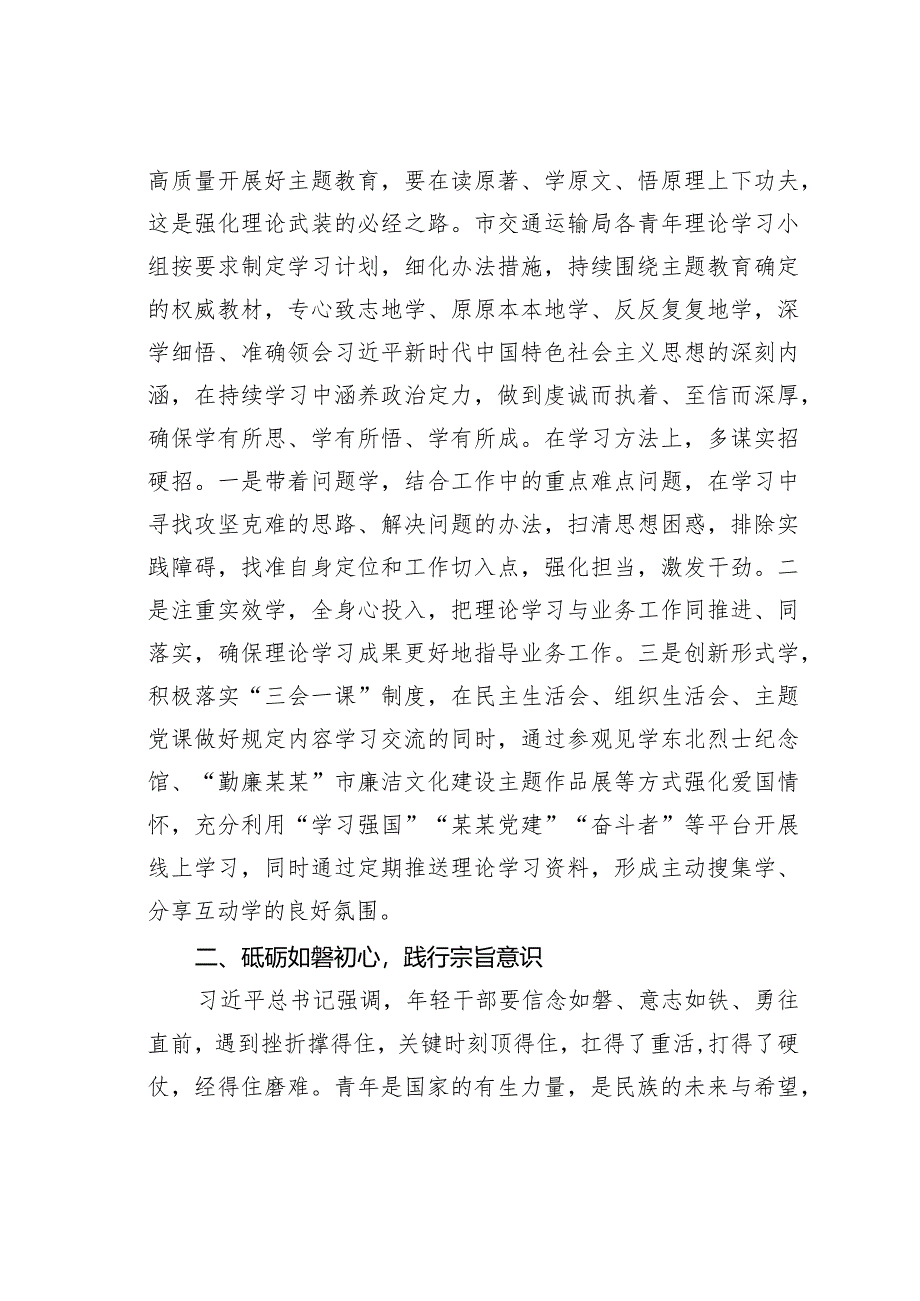 某某市交通运输局在2024年青年理论学习小组工作座谈会上的交流发言.docx_第2页