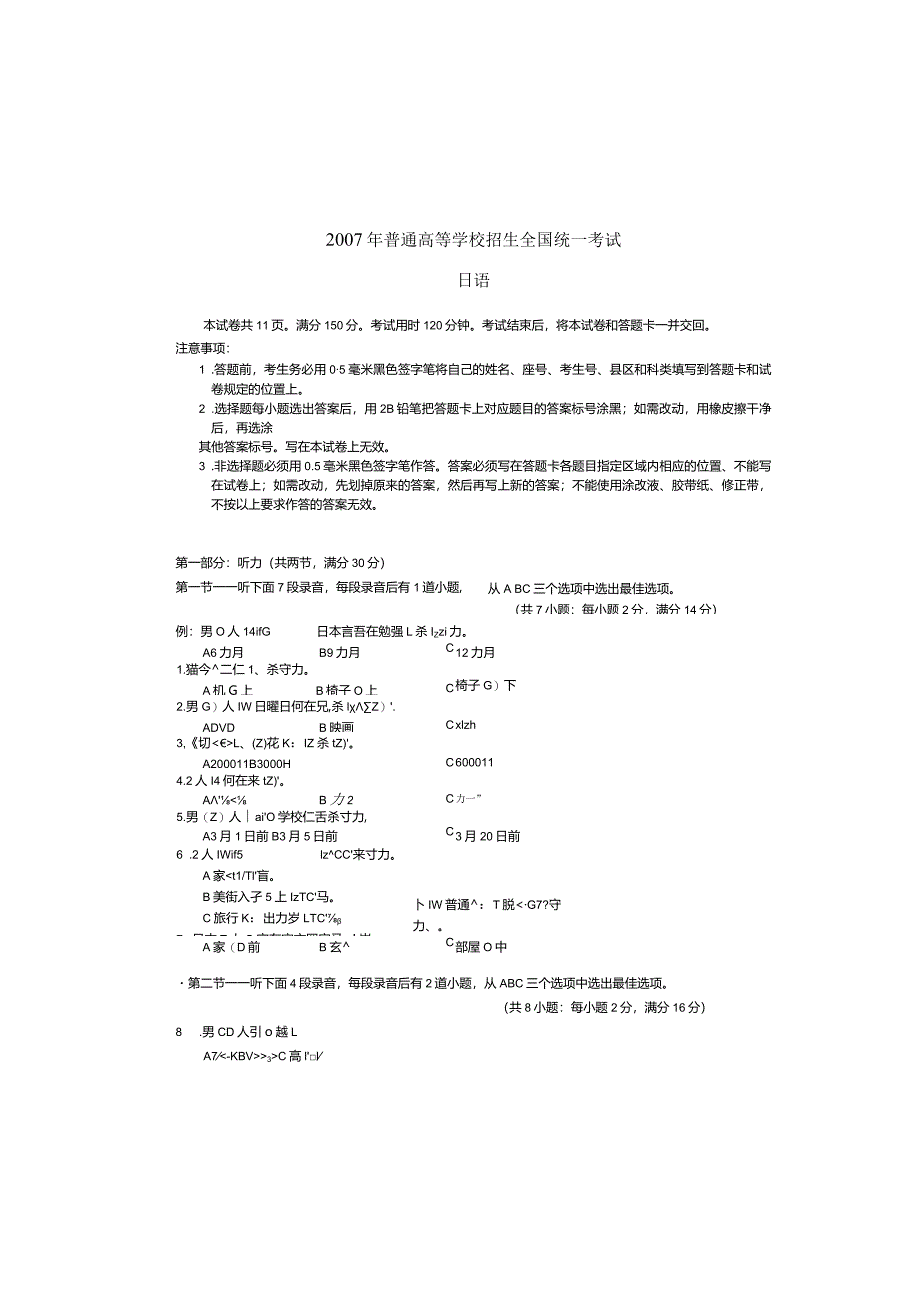 2007年普通高等学校招生全国统一考试日语试题卷(含答案).docx_第3页