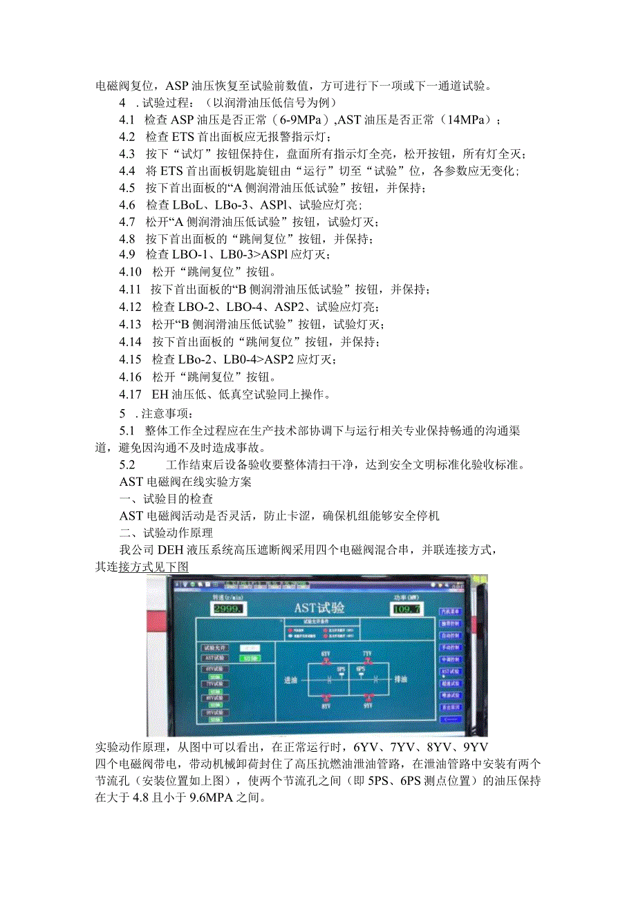 ETS通道试验和AST电磁阀动作原理及实验方案.docx_第3页