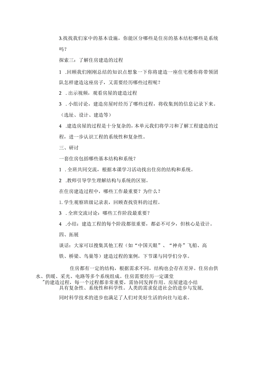 1-1了解我们的住房（教学设计）六年级科学下册（教科版）.docx_第3页