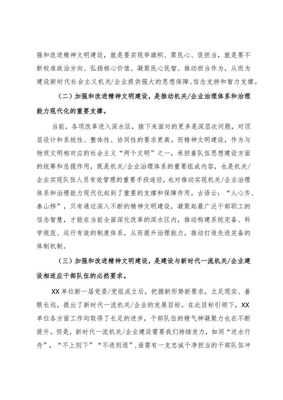 浅谈新形势下加强和改进机关企业精神文明建设的思考.docx_第2页