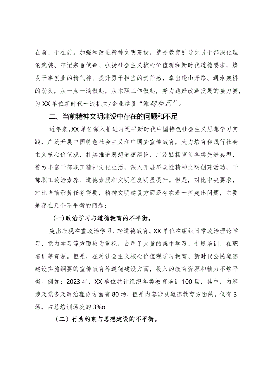 浅谈新形势下加强和改进机关企业精神文明建设的思考.docx_第3页