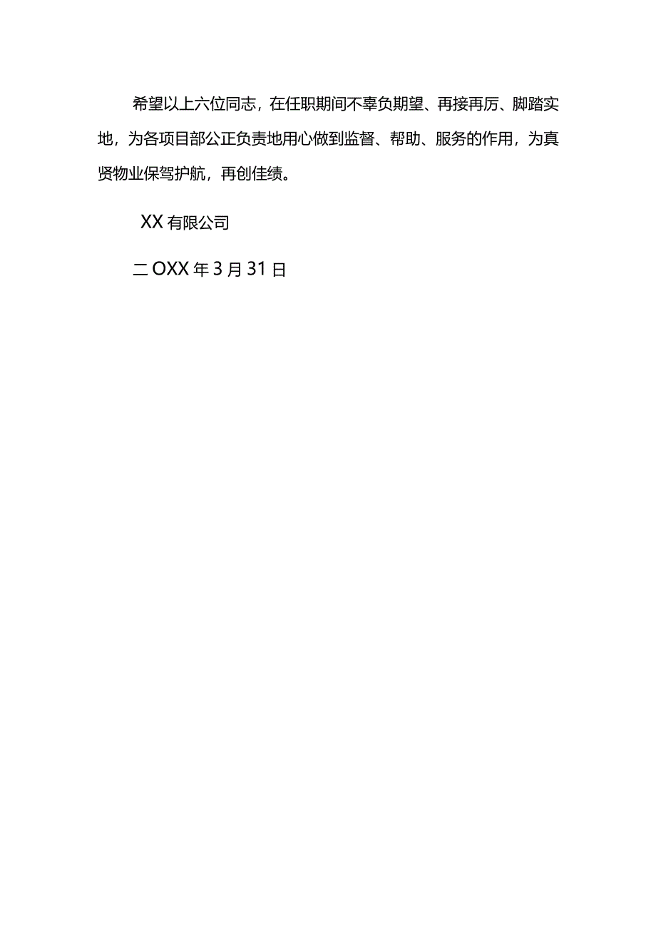 公司各部门主管任命书模板.docx_第2页