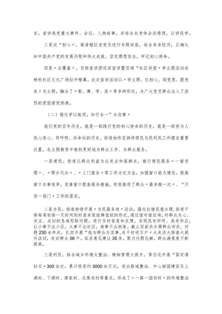 街道党工委学习二十大报告主题教育工作开展情况汇报.docx_第2页