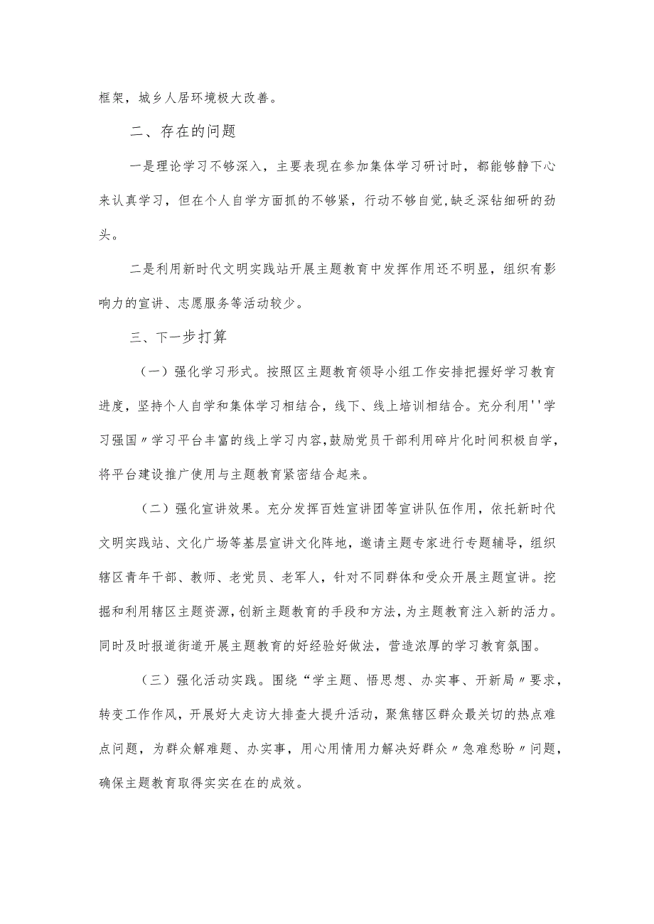 街道党工委学习二十大报告主题教育工作开展情况汇报.docx_第3页