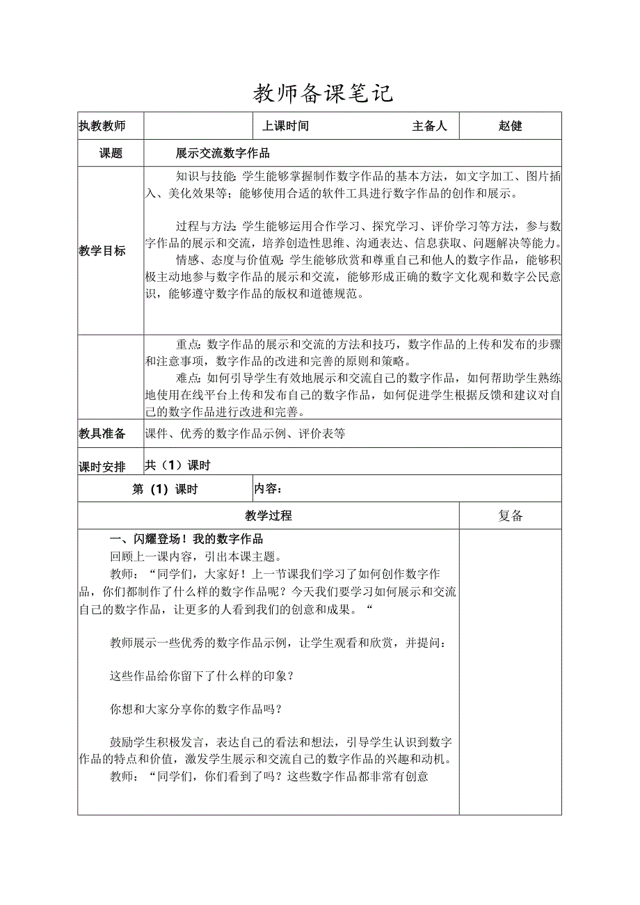 6-3展示交流数字作品（教案）三年级下册信息技术苏科版.docx_第1页