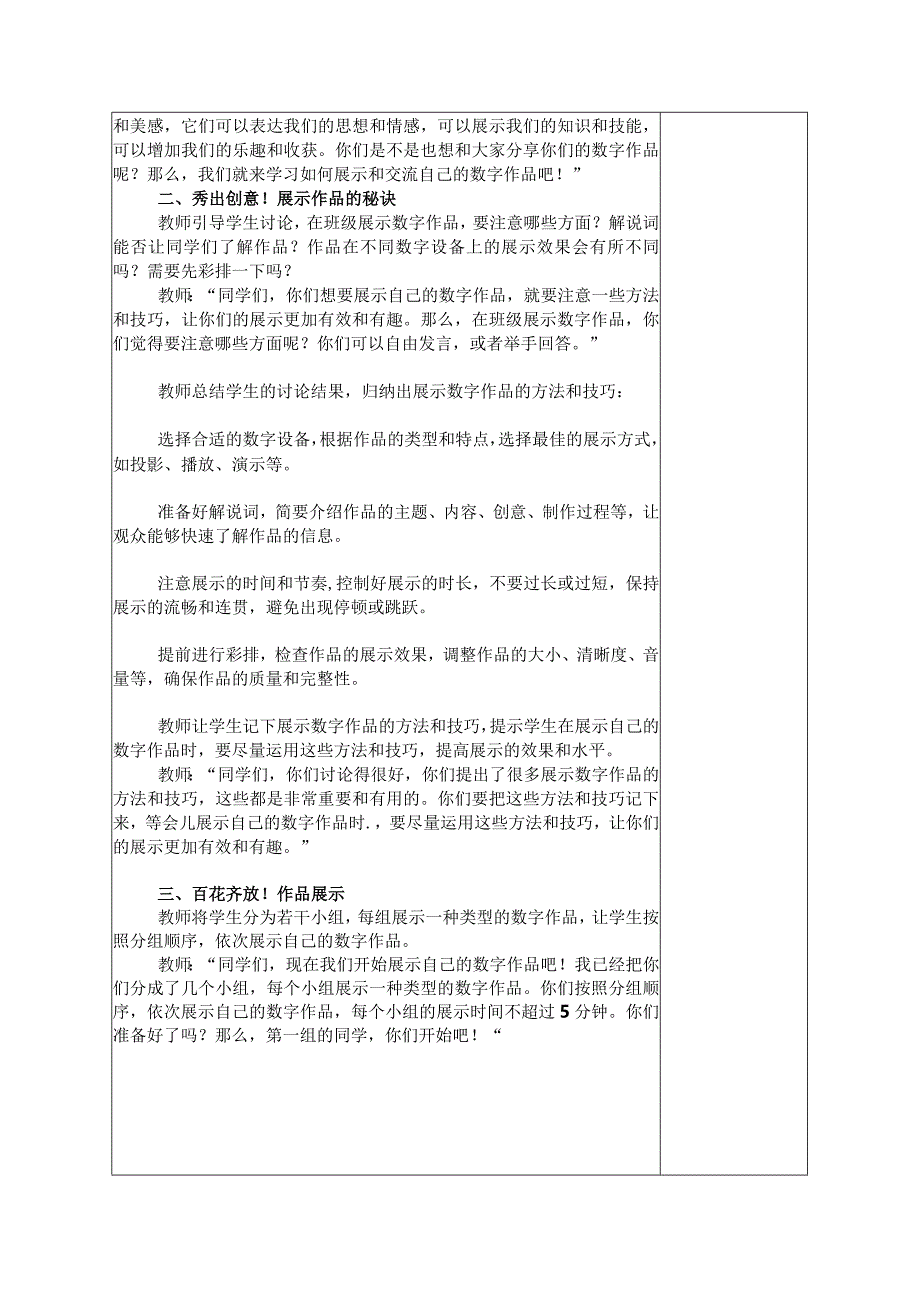 6-3展示交流数字作品（教案）三年级下册信息技术苏科版.docx_第2页