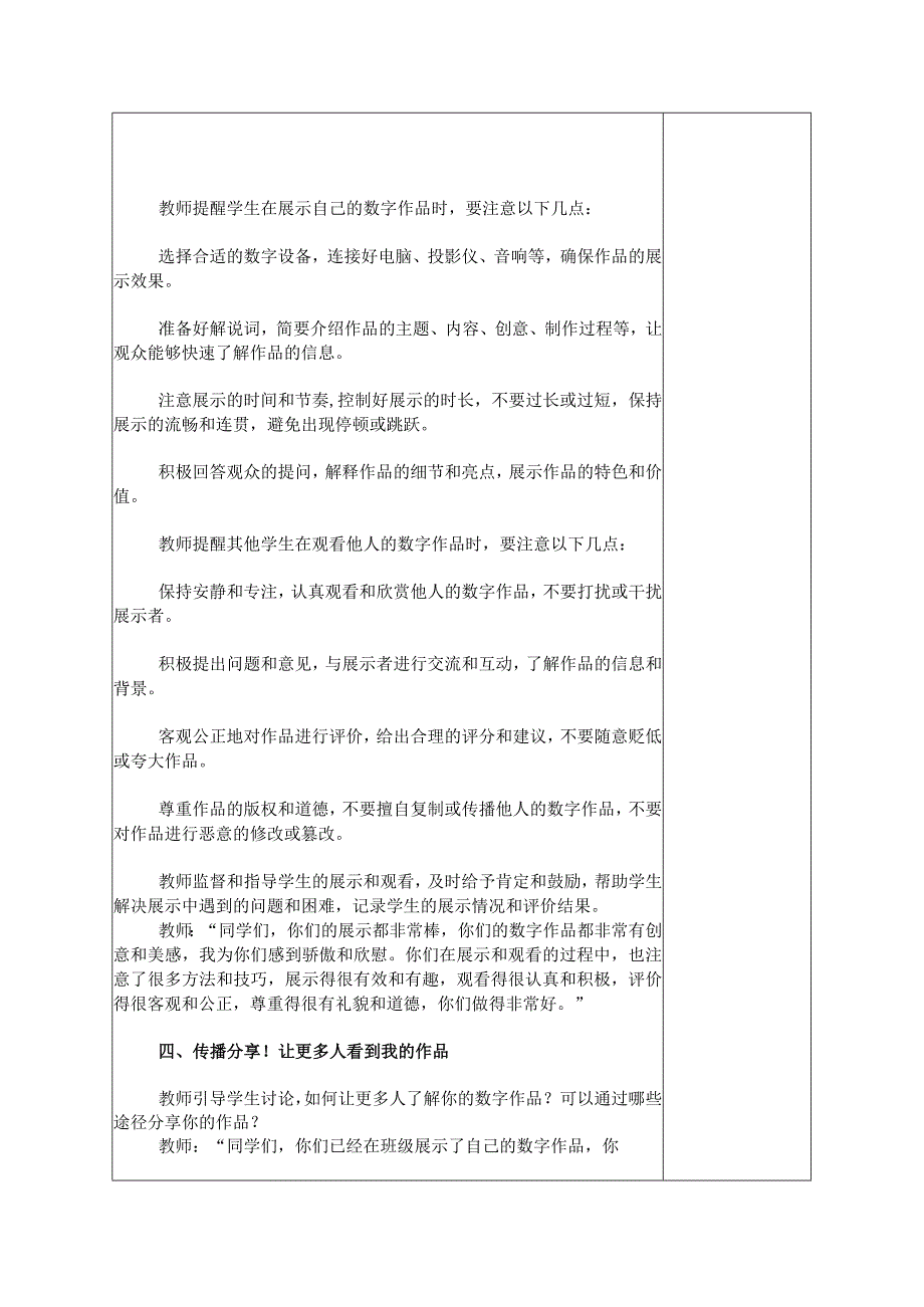 6-3展示交流数字作品（教案）三年级下册信息技术苏科版.docx_第3页