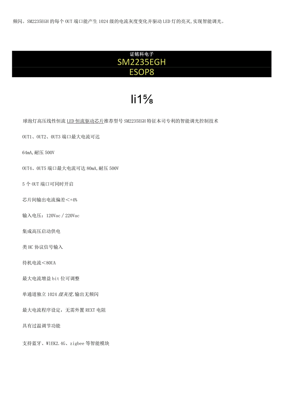 LED球泡灯高压线性恒流驱动芯片SM2235EGH原理与应用.docx_第2页