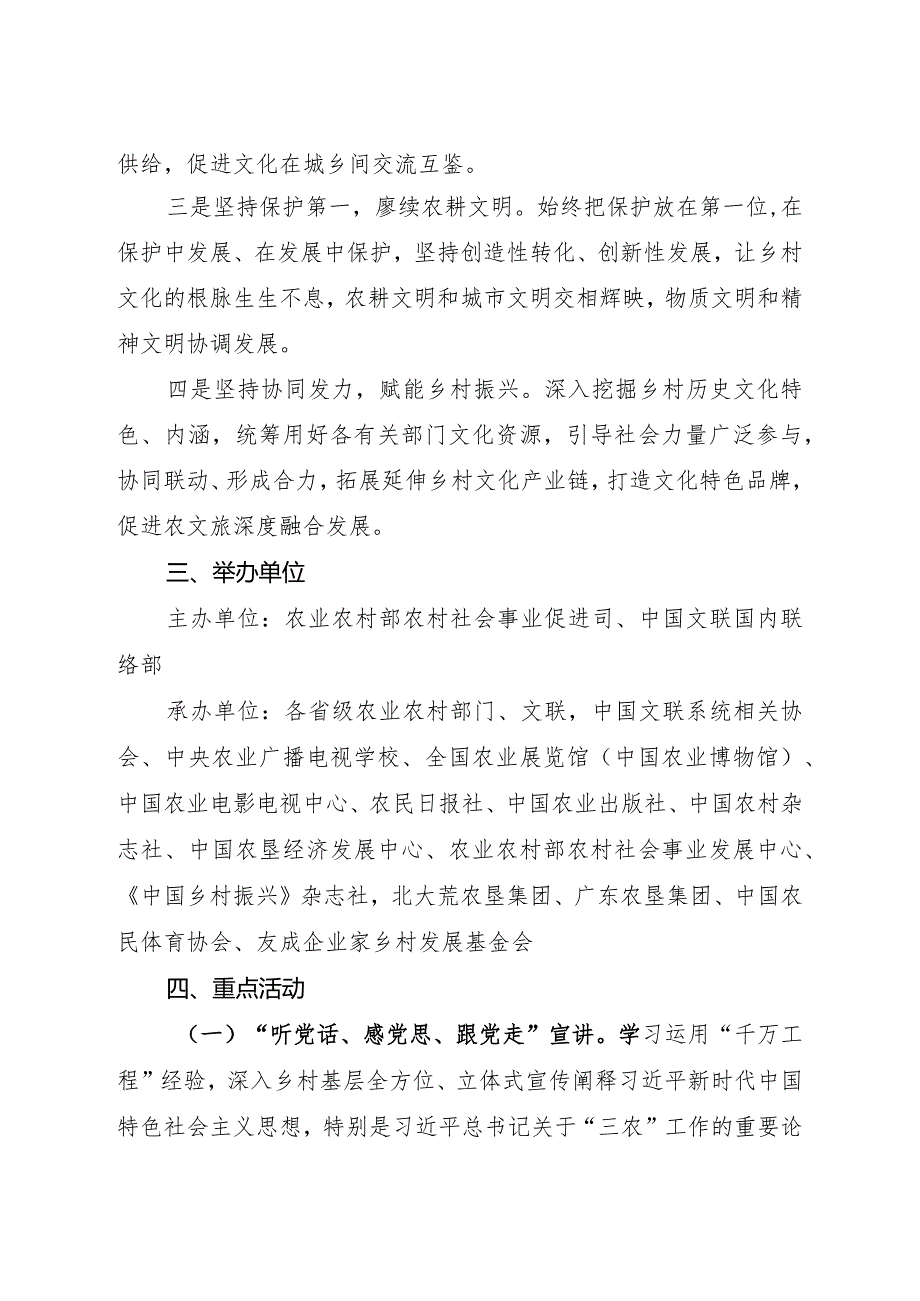 2024.3《“大地流彩—全国乡村文化振兴在行动”工作方案》全文.docx_第3页