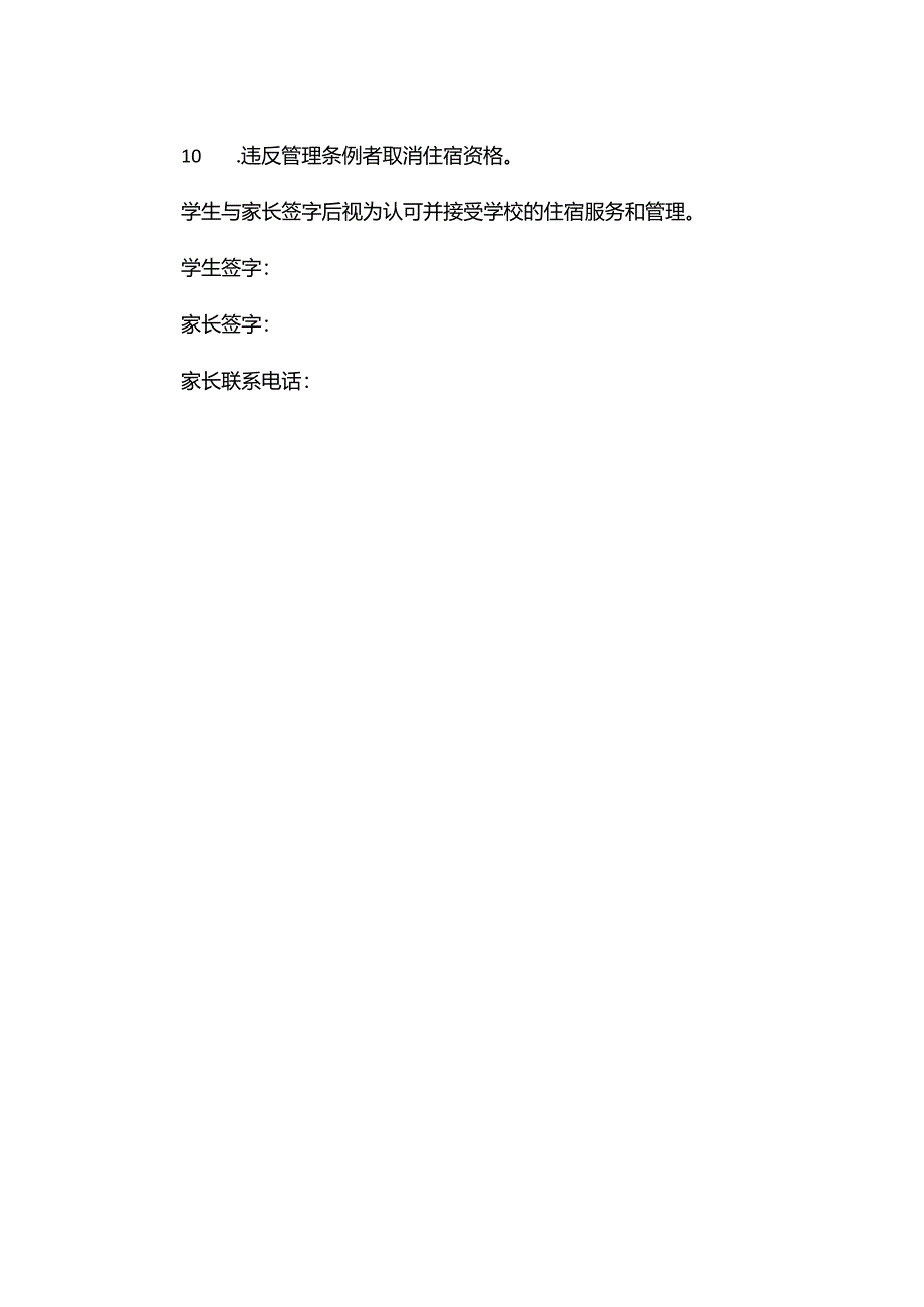 学生住宿安全承诺书.docx_第2页