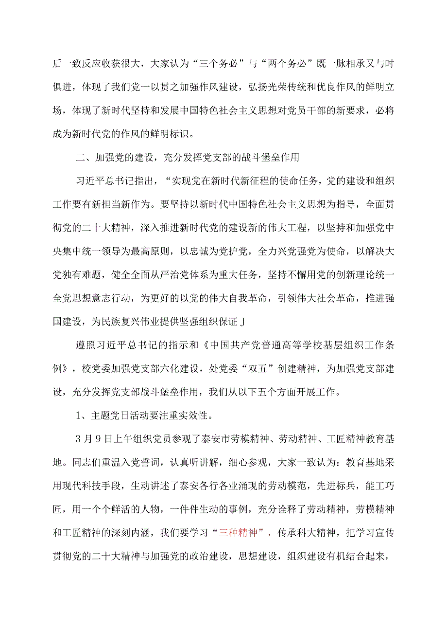 2023年岱宗大街退休第八党支部书记述职报告（陈贵田）.docx_第3页