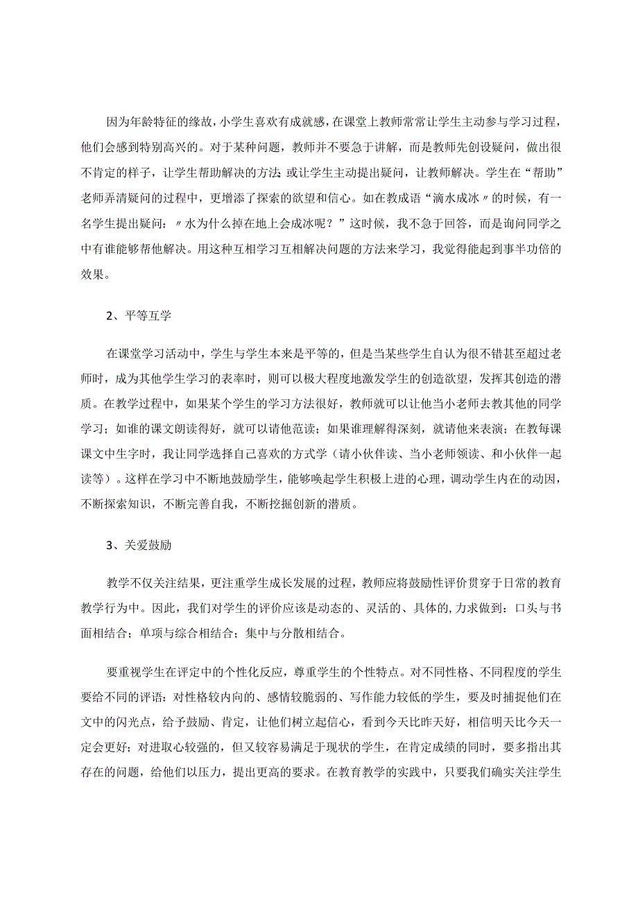 提高课堂效率是根本论文.docx_第3页