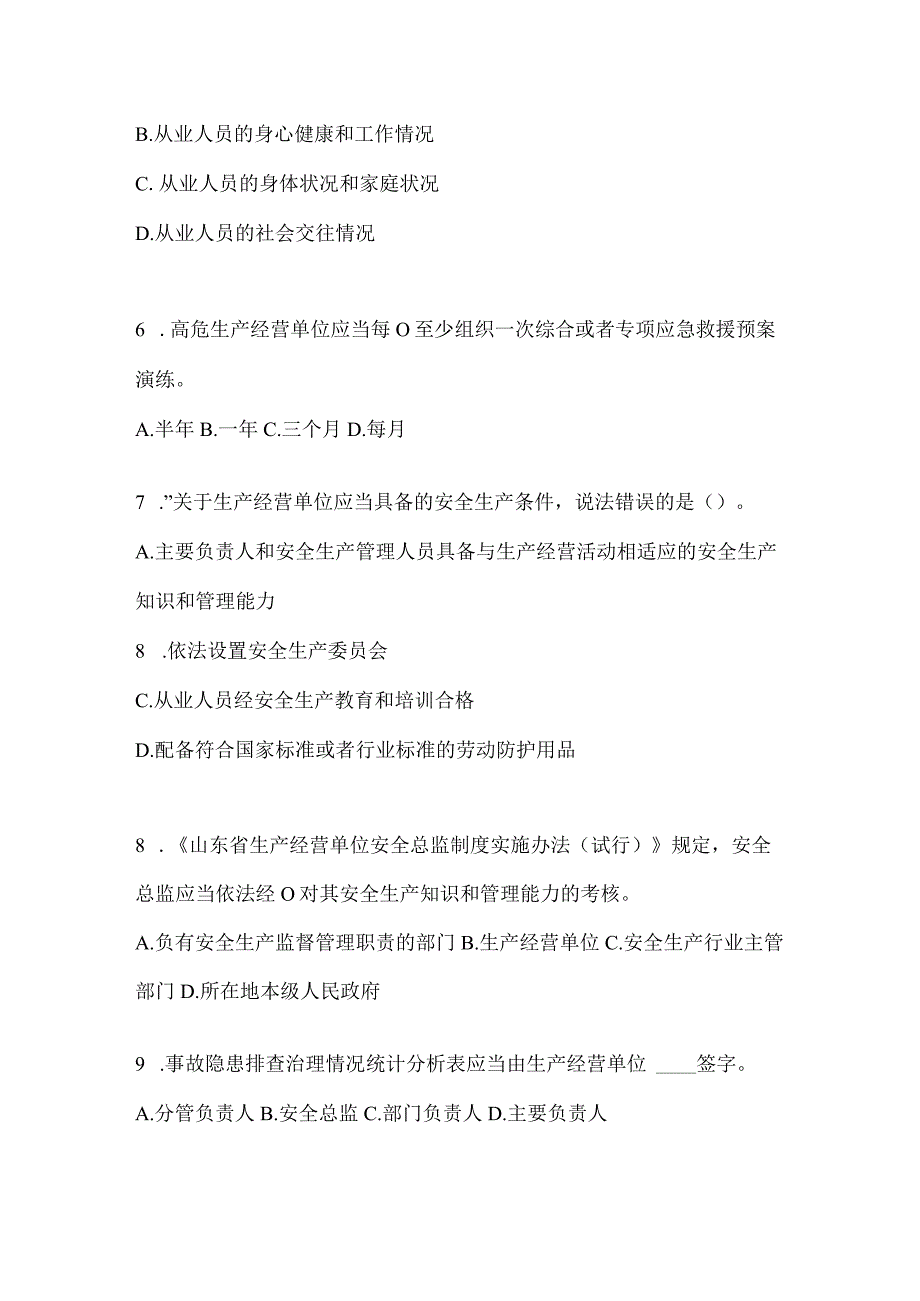 2024年山东省企业开展“大学习、大培训、大考试”习题库及答案.docx_第2页