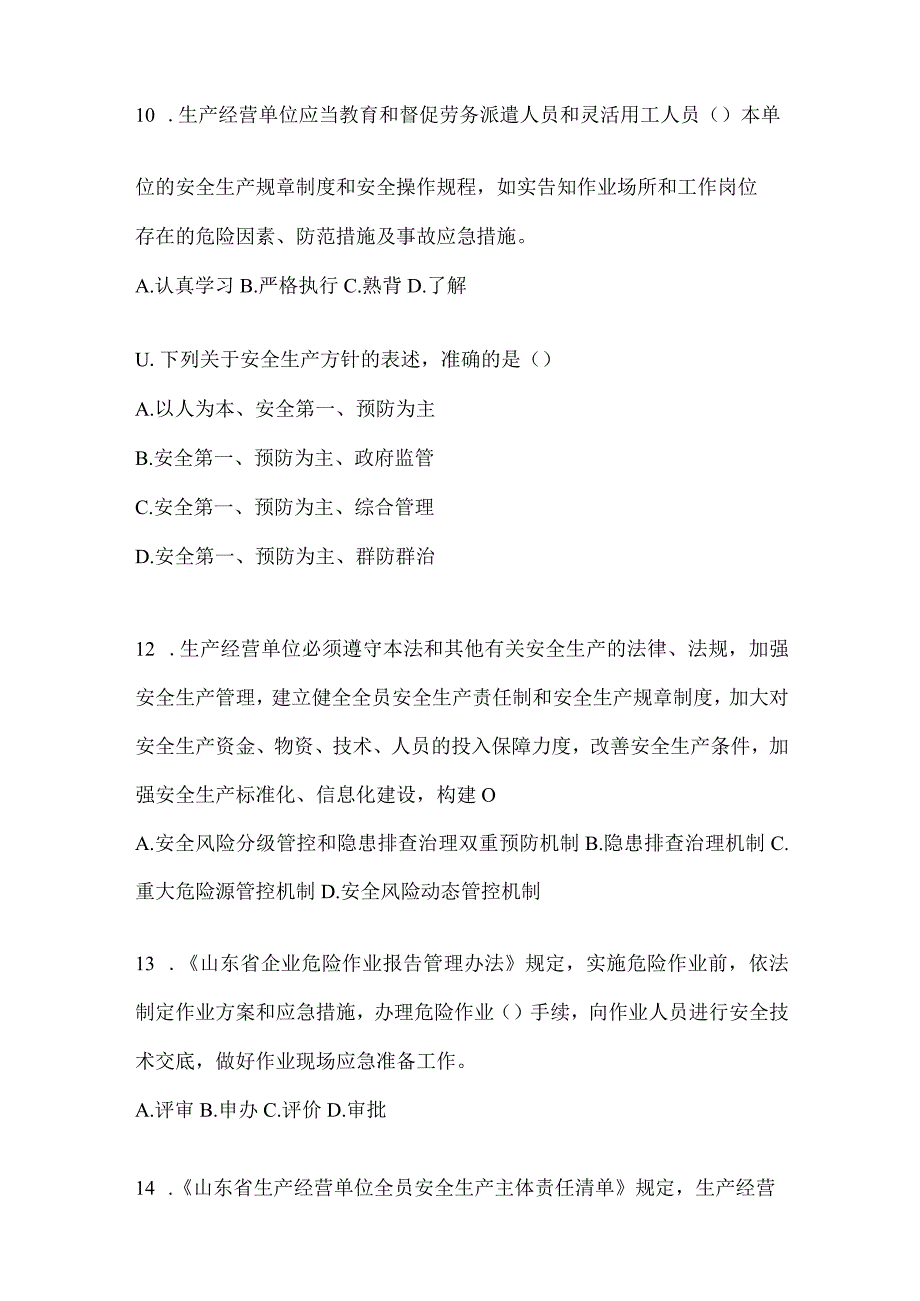 2024年山东省企业开展“大学习、大培训、大考试”习题库及答案.docx_第3页