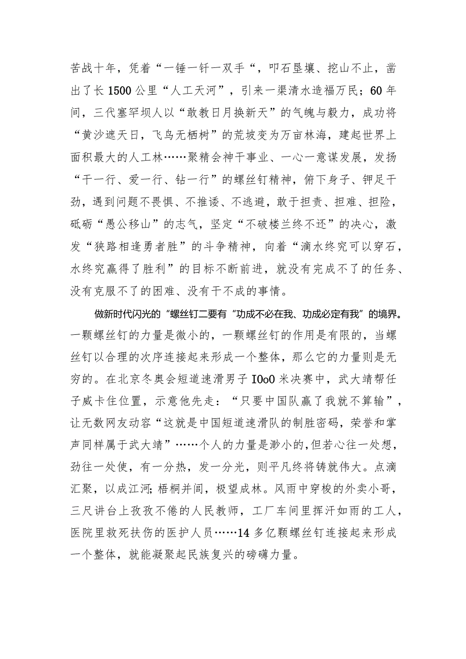 传承雷锋精神做新时代“螺丝钉”.docx_第2页