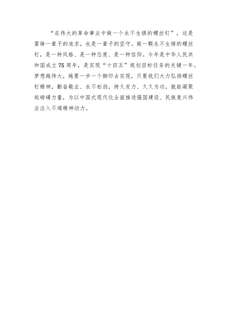 传承雷锋精神做新时代“螺丝钉”.docx_第3页