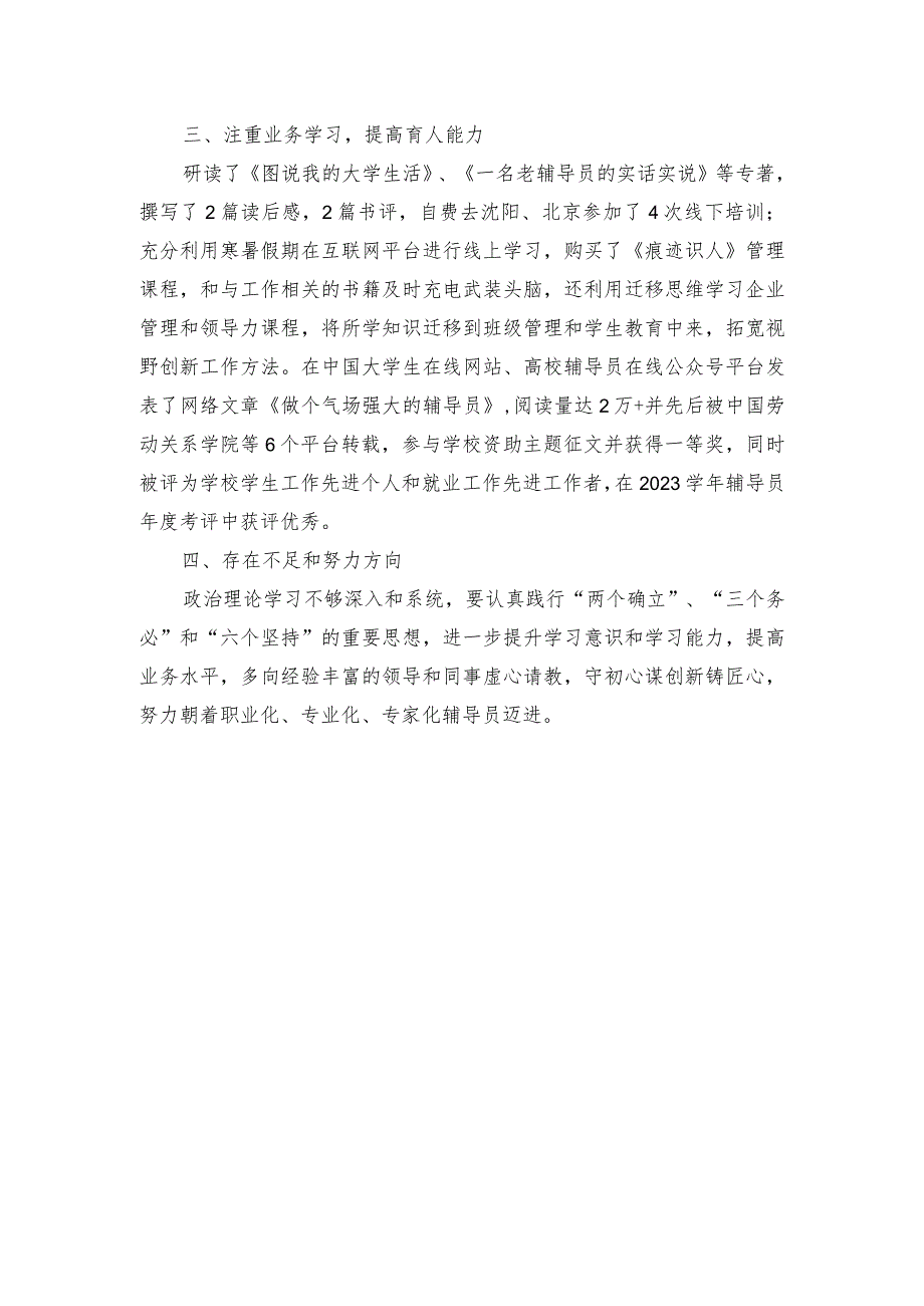 6.2023年述学述职述廉述法报告（白晓玲）.docx_第2页