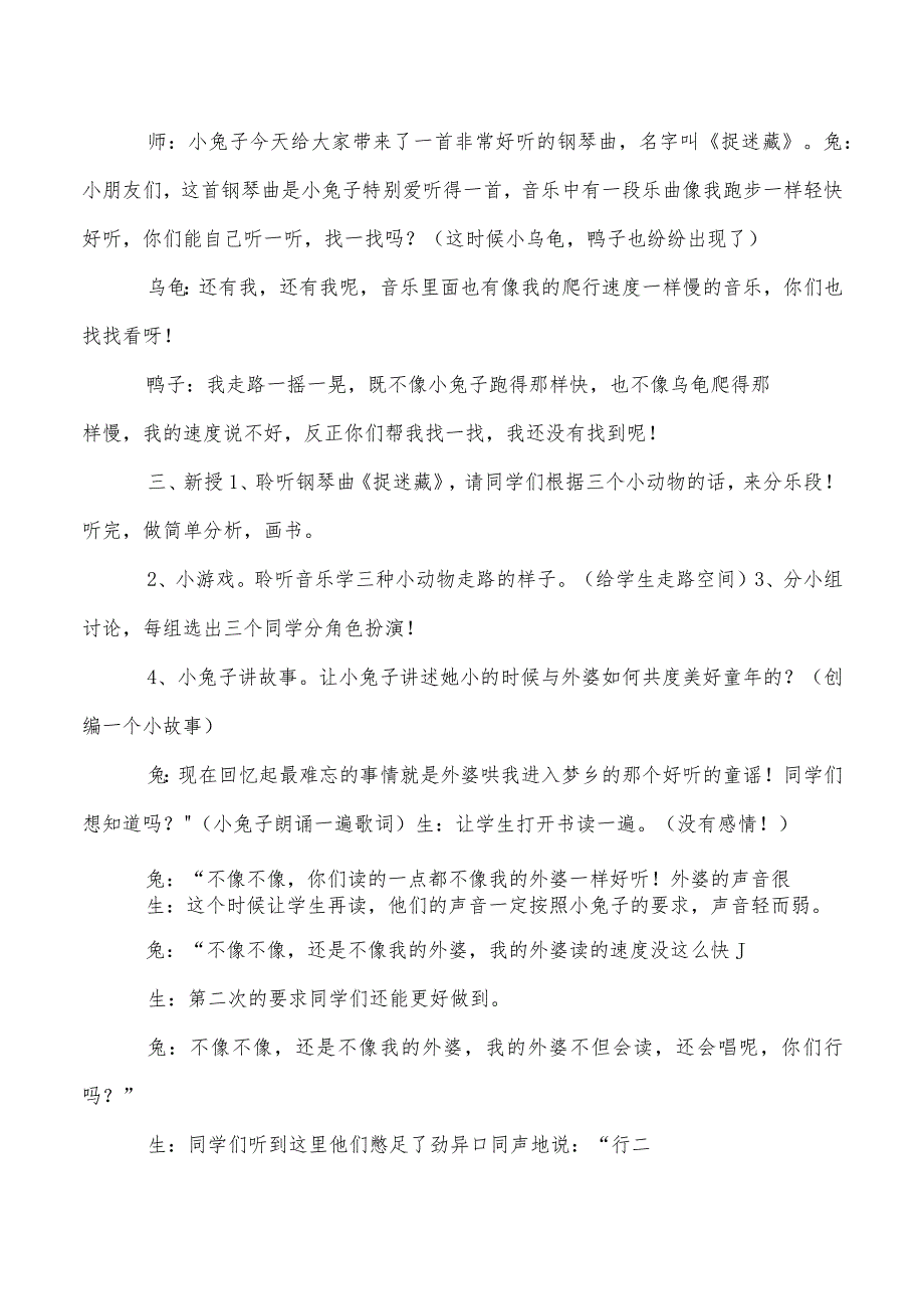 2025新人音版（五线谱）音乐三年级上册全册教案.docx_第2页