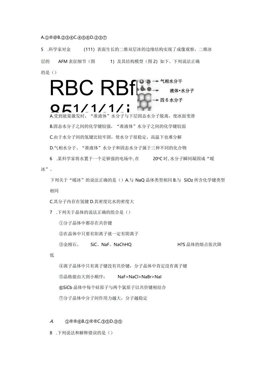 2023-2024学年苏教版新教材选择性必修二专题3第四单元分子间作用力分子晶体作业.docx_第2页