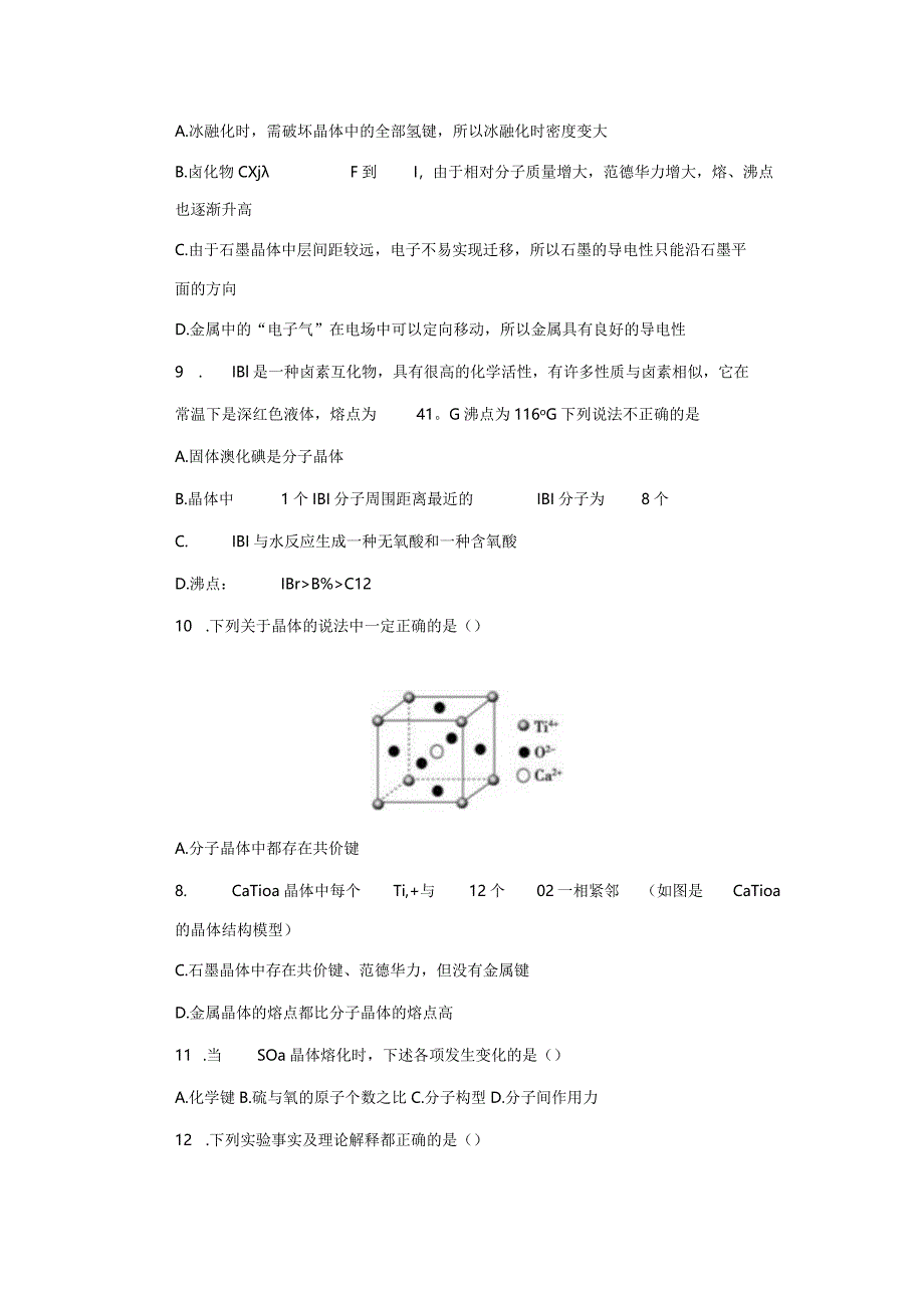 2023-2024学年苏教版新教材选择性必修二专题3第四单元分子间作用力分子晶体作业.docx_第3页