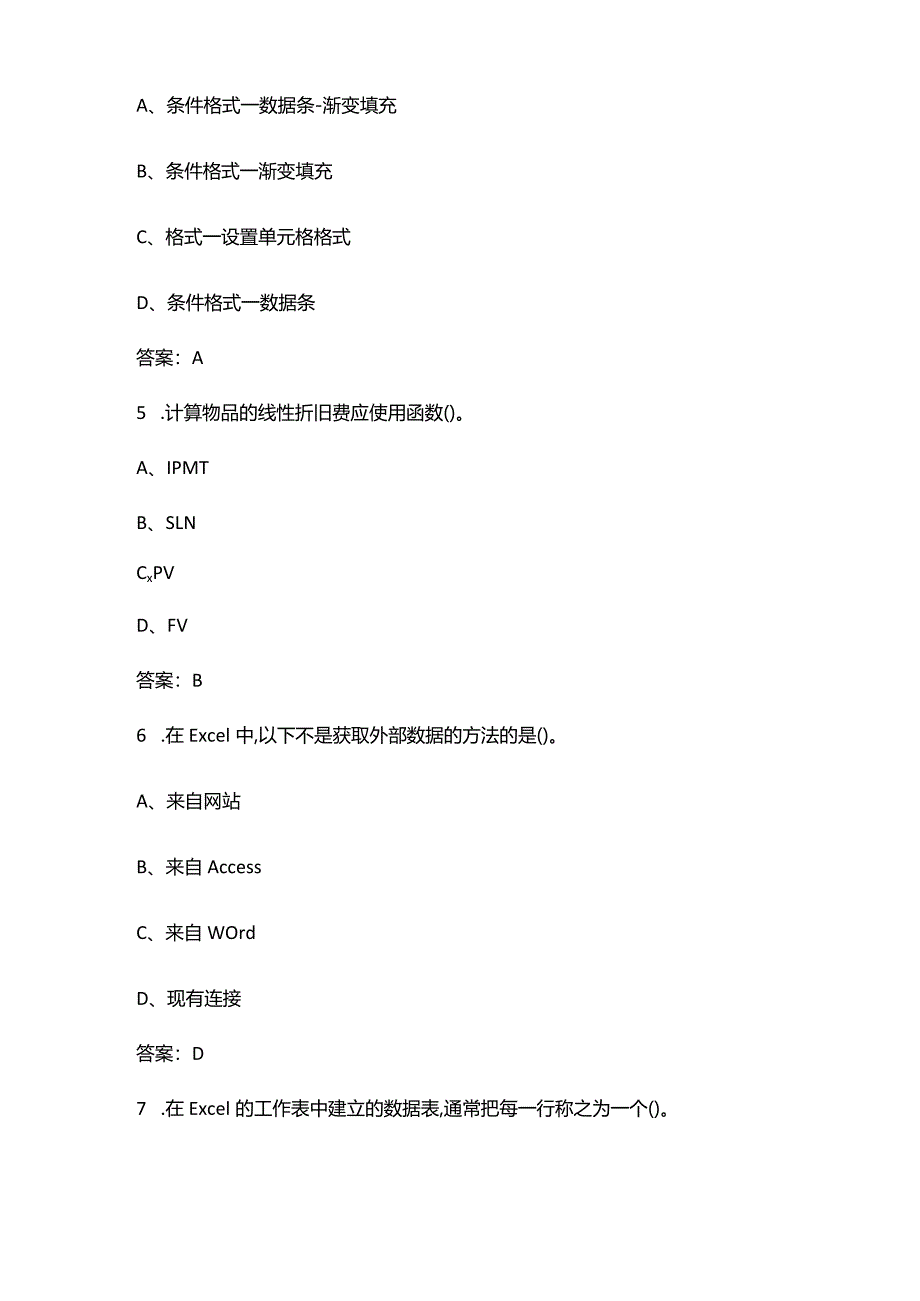 2024年计算机二级excel考试复习题库及答案.docx_第3页