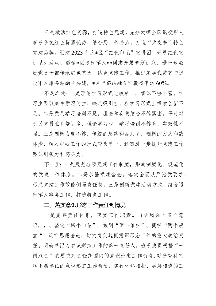 区退役军人事务局支部书记抓基层党建述职报告.docx_第2页