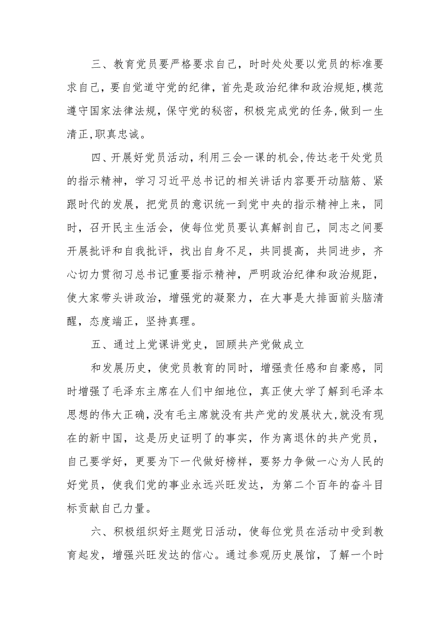 2023年泰山大街校园退休第三支部书记述职报告（田振飞）.docx_第2页