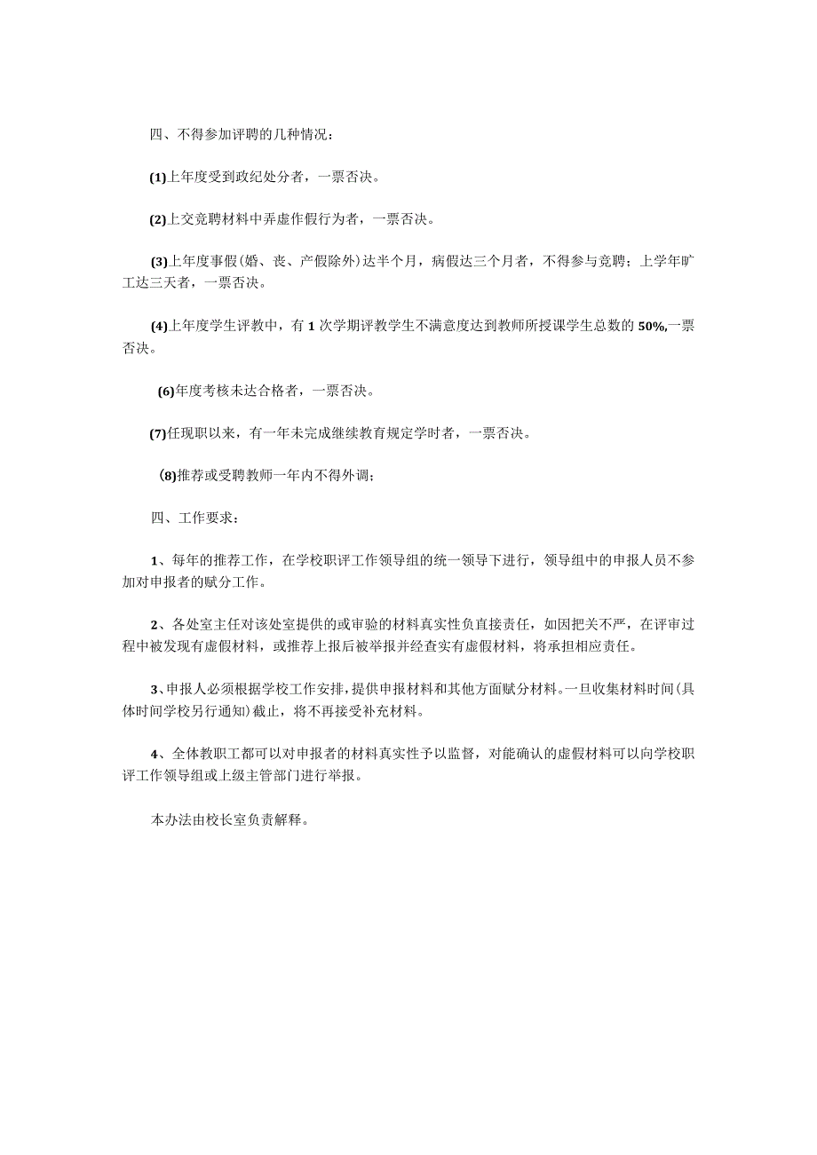 流洞中学教师职务申报和岗位级别晋升推荐办法.docx_第3页