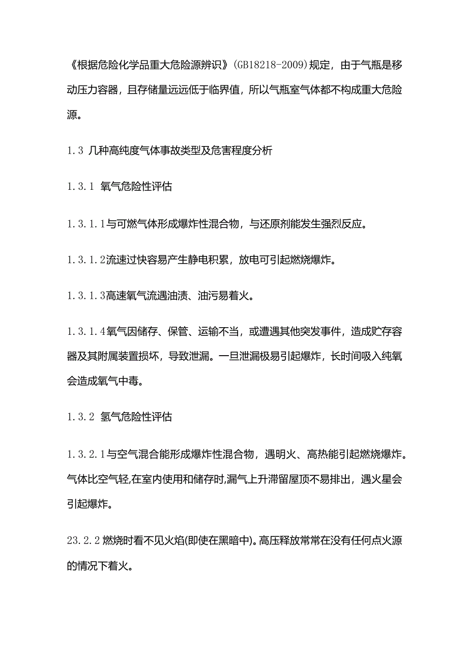 气瓶泄漏应急处置预案全套.docx_第2页