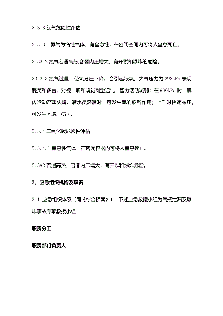 气瓶泄漏应急处置预案全套.docx_第3页