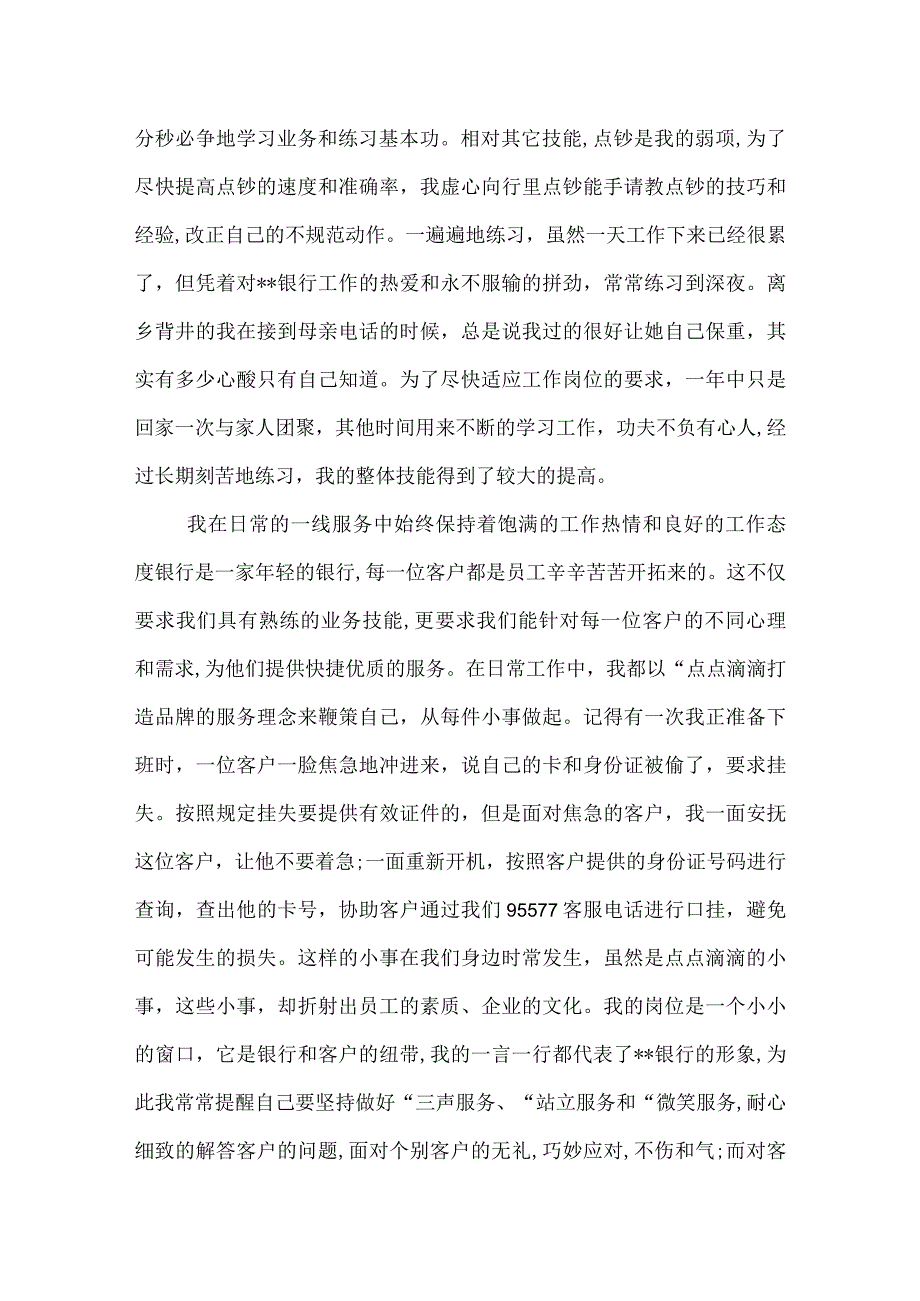 银行柜员年中总结.docx_第2页