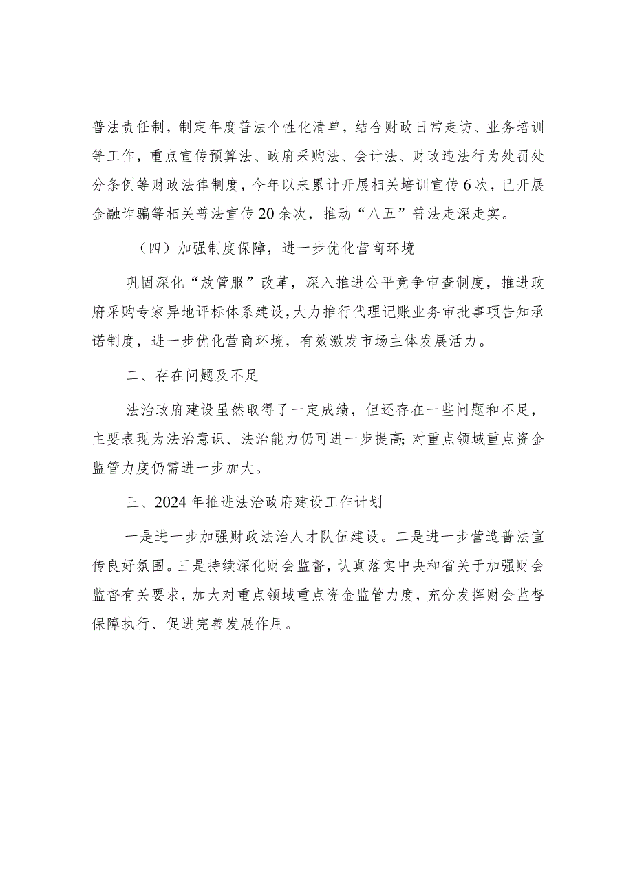 2023年度述法报告（财政局党组书记、局长）.docx_第3页