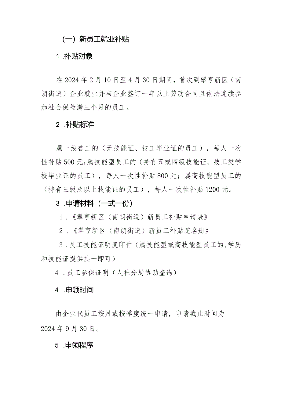 2024年“稳岗促就业”强化用工保障两条实施细则（征求意见稿）.docx_第2页