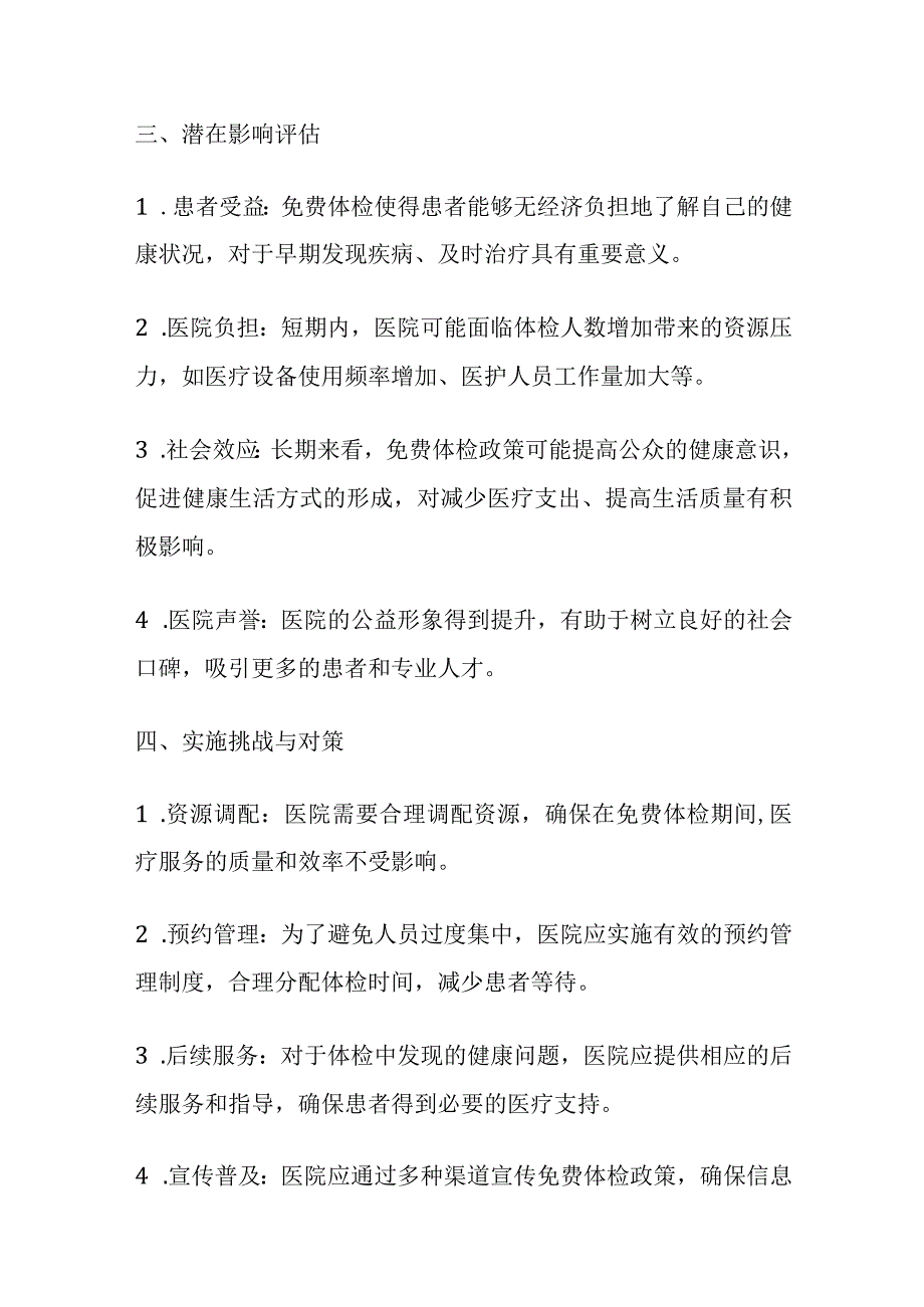 2024年3月安徽安庆市桐城市人民医院面试题及参考答案全套.docx_第2页