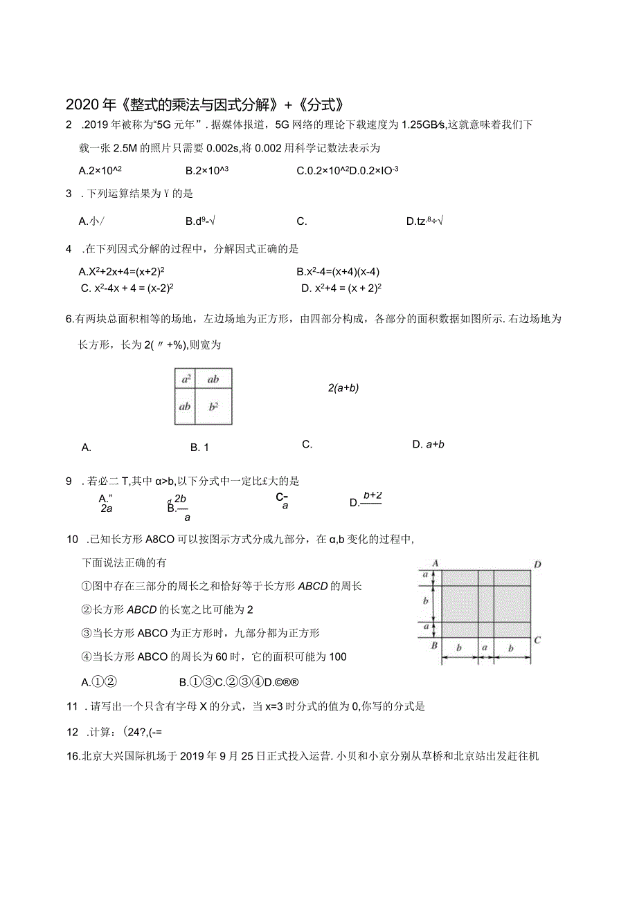 2020-2023八上期末海淀区统考代数部分.docx_第1页