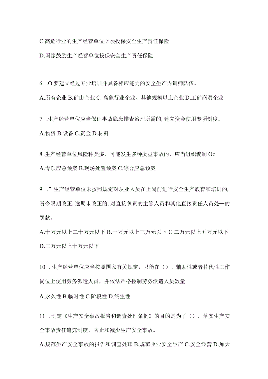 2024年全员消防安全“大学习、大培训、大考试”培训模拟试题及答案.docx_第2页