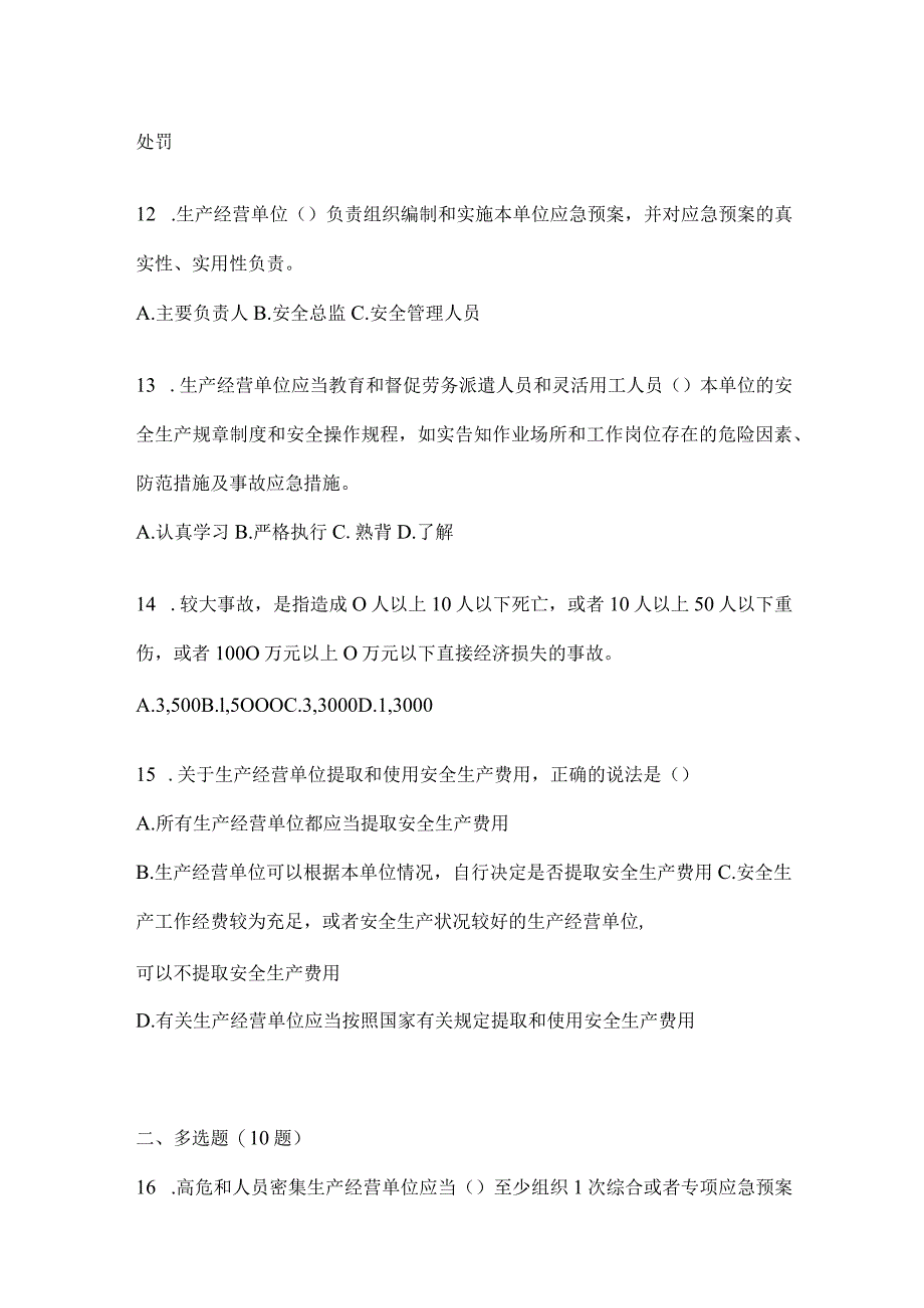 2024年全员消防安全“大学习、大培训、大考试”培训模拟试题及答案.docx_第3页