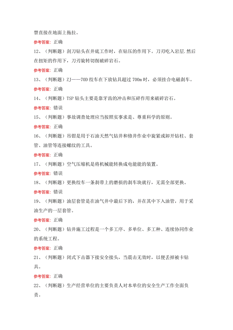 2024年司钻钻井作业模拟考试题及答案.docx_第2页