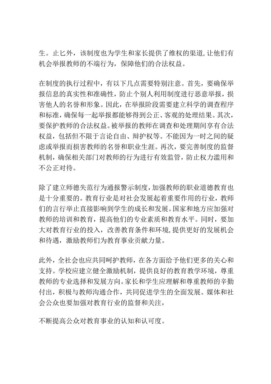 XX市中小学和幼儿园教师师德失范行为通报警示制度.docx_第3页