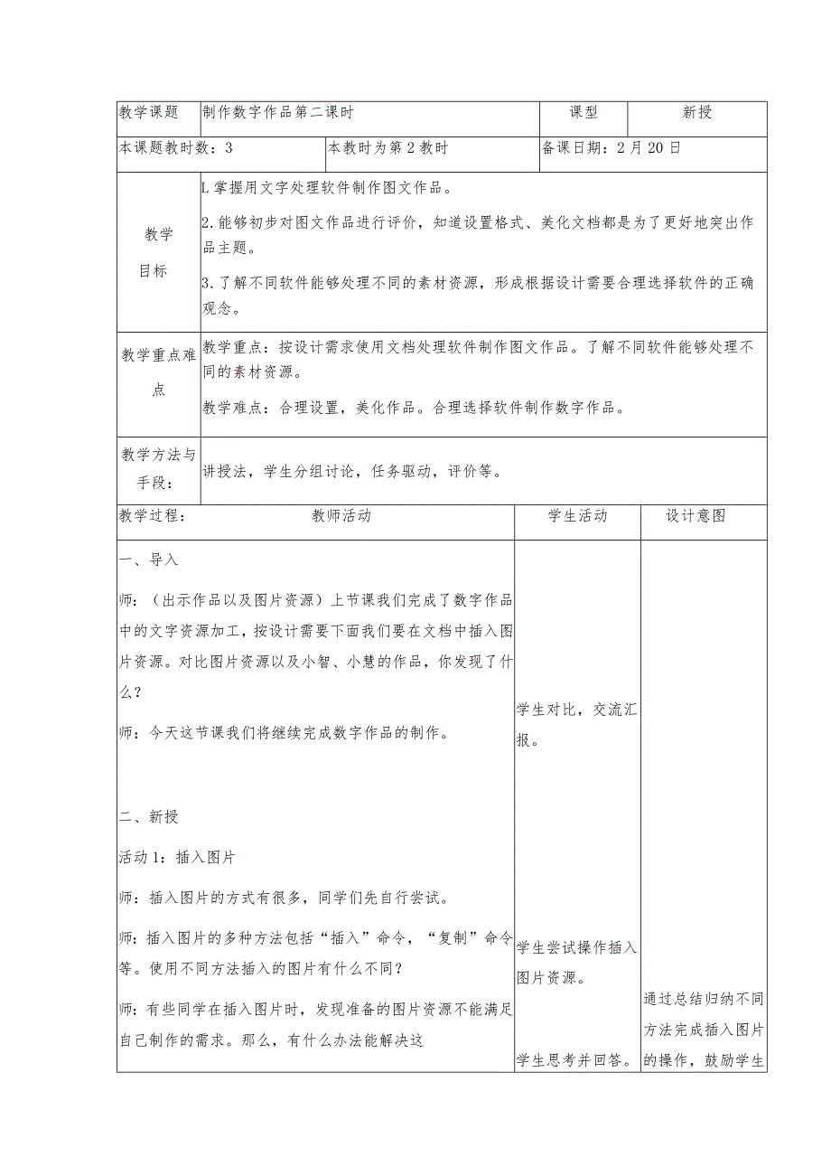 6-2制作数字作品第二课时（教案）三年级下册信息技术苏科版.docx_第1页