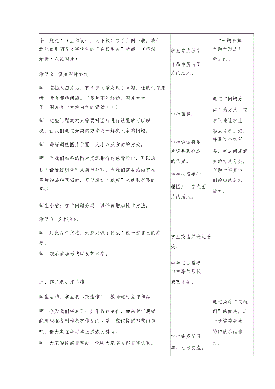 6-2制作数字作品第二课时（教案）三年级下册信息技术苏科版.docx_第2页