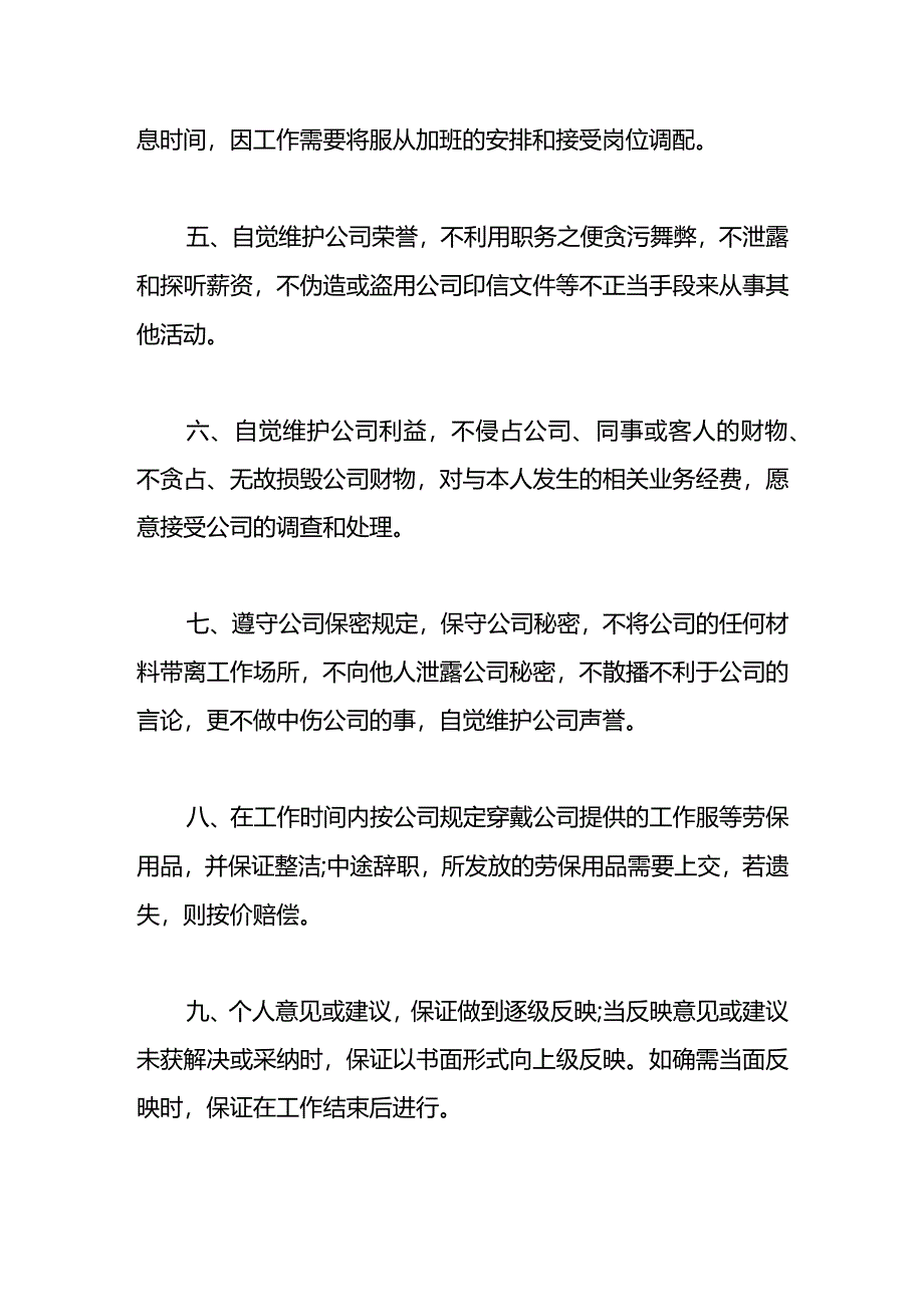 员工入职承诺书范文模板一.docx_第2页