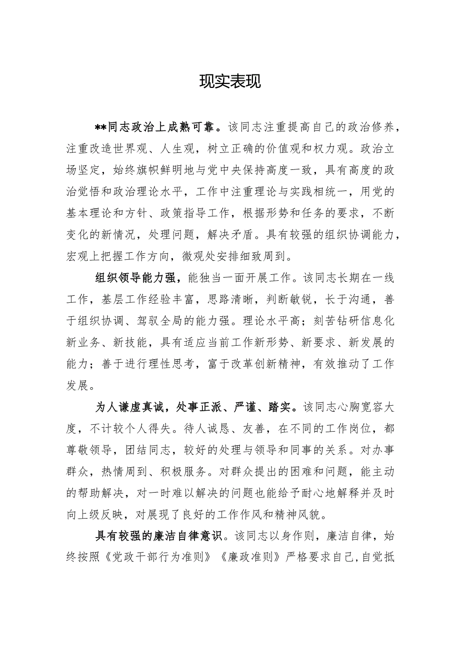 现实表现材料13.docx_第1页