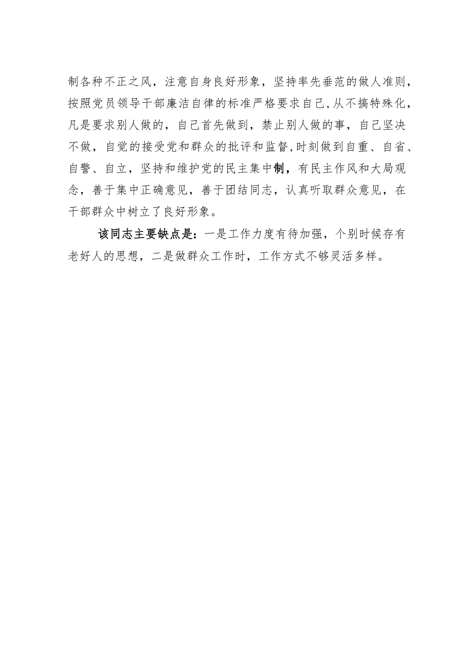 现实表现材料13.docx_第2页